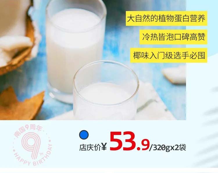 南国食品9周年店庆2