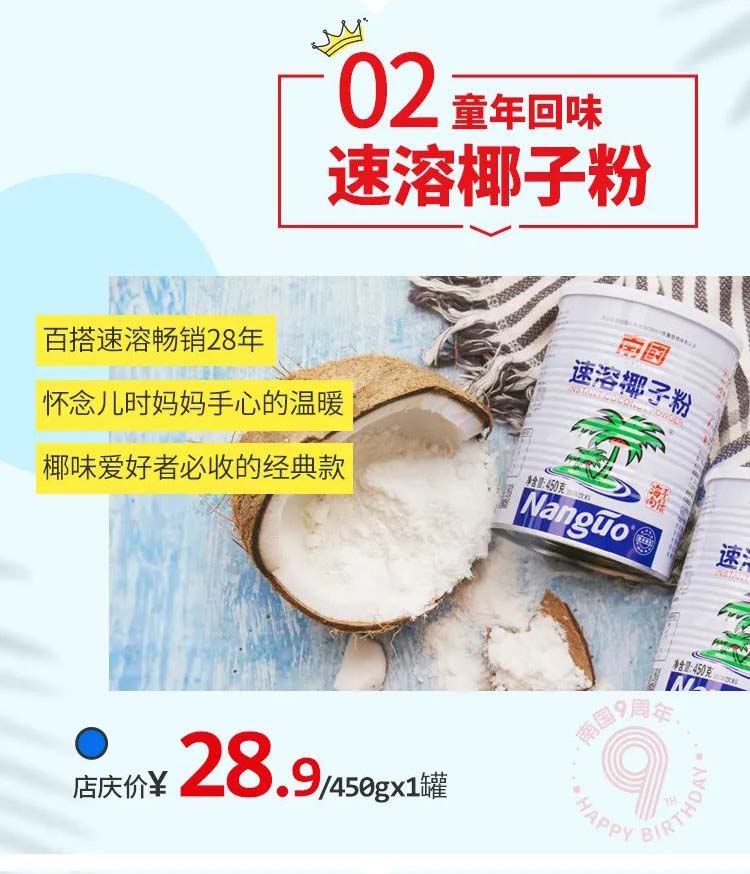 南国食品9周年店庆3